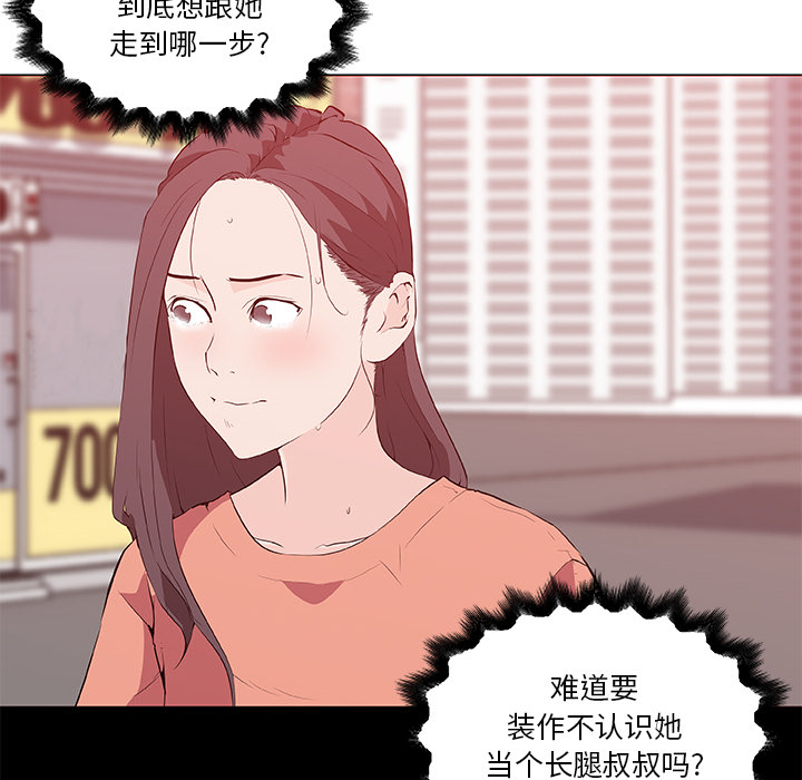 《速食男女》漫画最新章节速食男女-第 36 章免费下拉式在线观看章节第【52】张图片