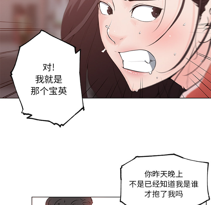 《速食男女》漫画最新章节速食男女-第 36 章免费下拉式在线观看章节第【38】张图片