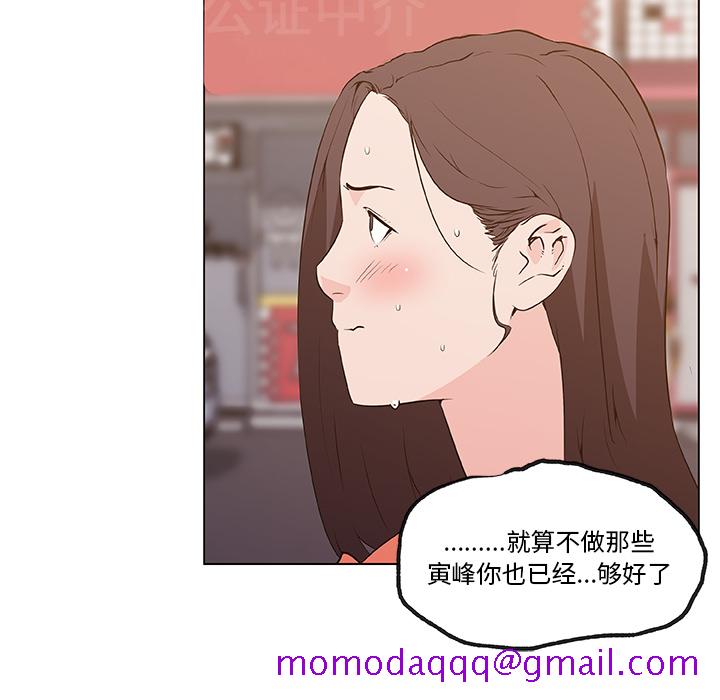 《速食男女》漫画最新章节速食男女-第 36 章免费下拉式在线观看章节第【75】张图片