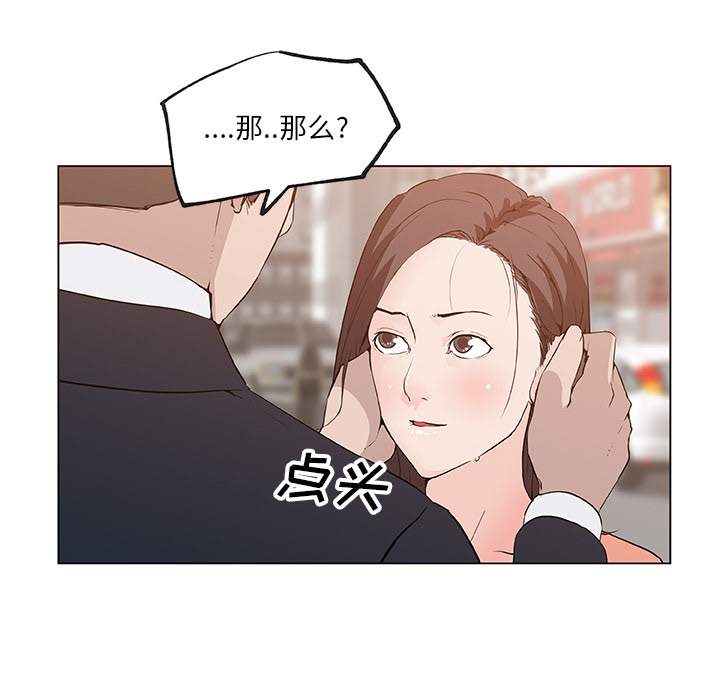 《速食男女》漫画最新章节速食男女-第 36 章免费下拉式在线观看章节第【76】张图片