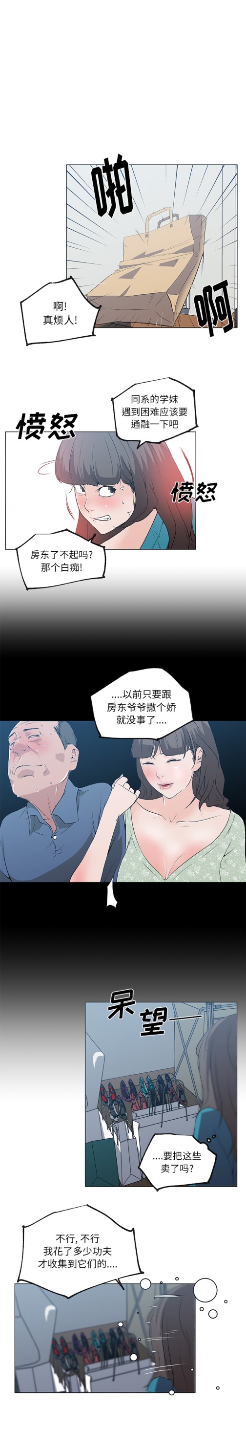 《速食男女》漫画最新章节速食男女-第 39 章免费下拉式在线观看章节第【10】张图片