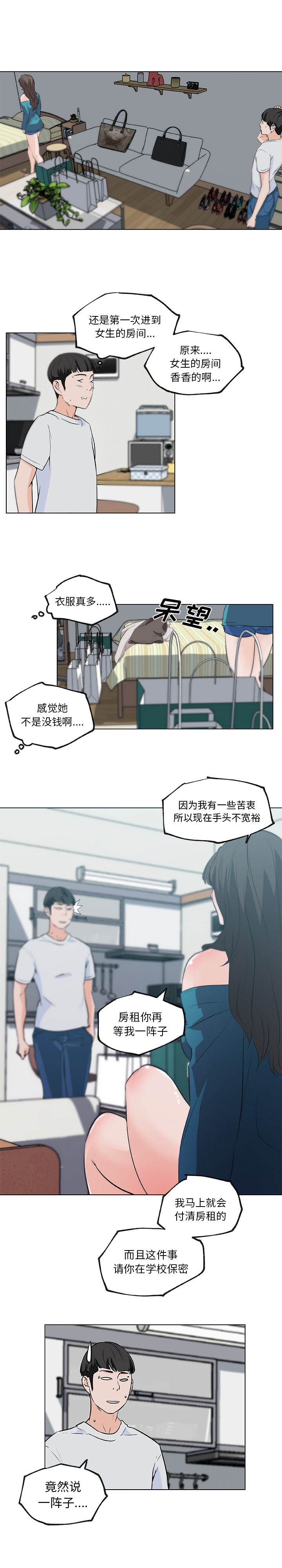 《速食男女》漫画最新章节速食男女-第 39 章免费下拉式在线观看章节第【7】张图片