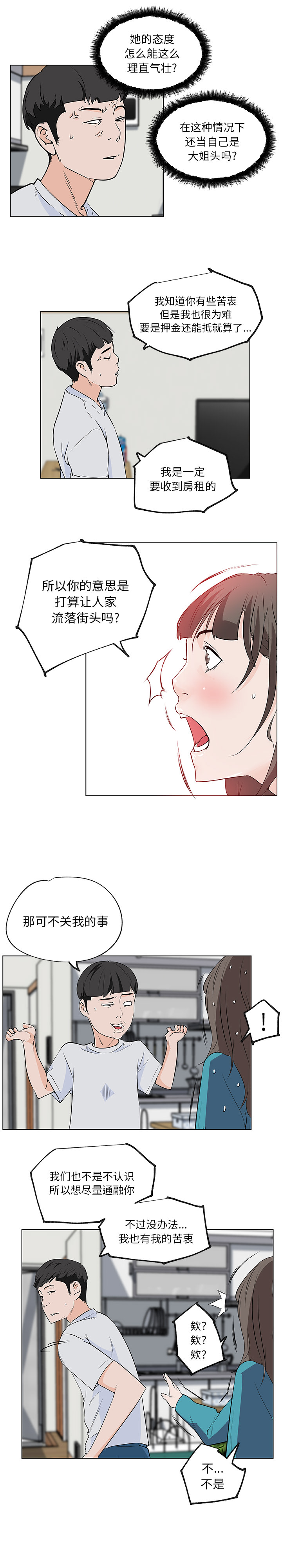 《速食男女》漫画最新章节速食男女-第 39 章免费下拉式在线观看章节第【8】张图片