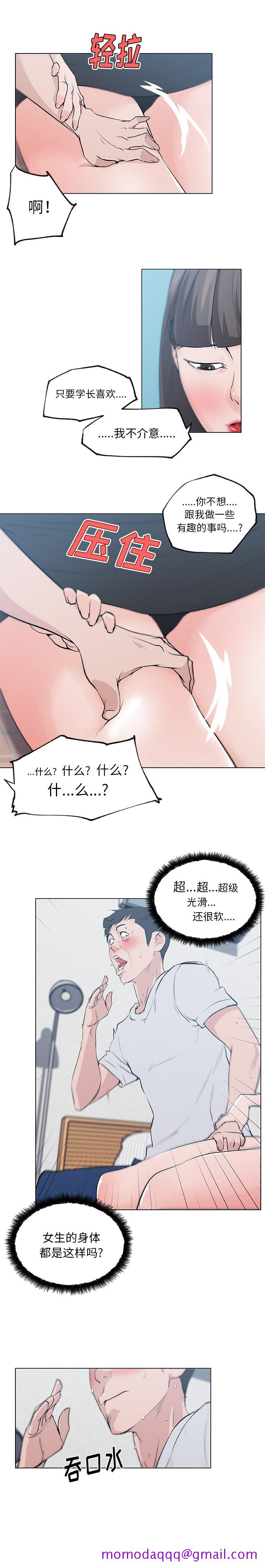 《速食男女》漫画最新章节速食男女-第 40 章免费下拉式在线观看章节第【6】张图片