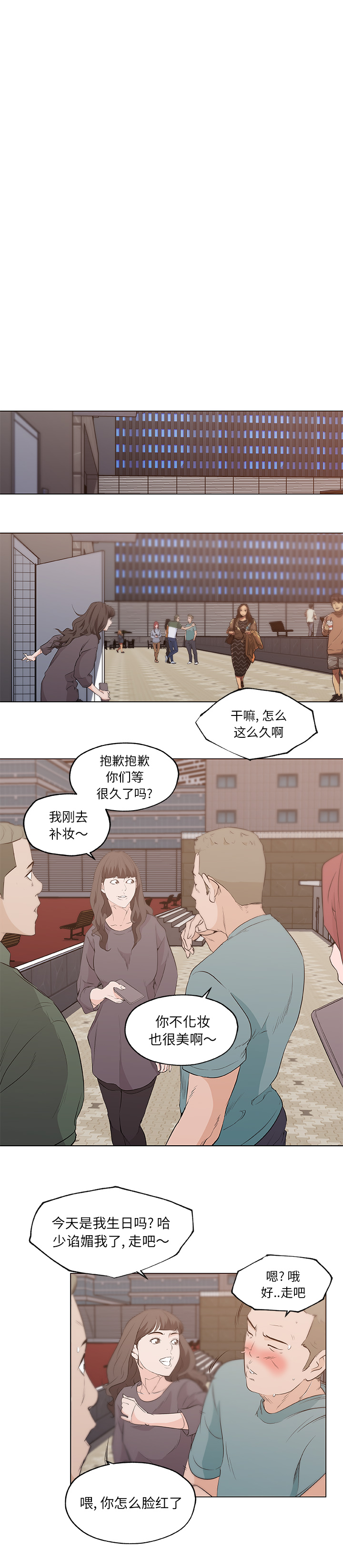 《速食男女》漫画最新章节速食男女-第 41 章免费下拉式在线观看章节第【7】张图片