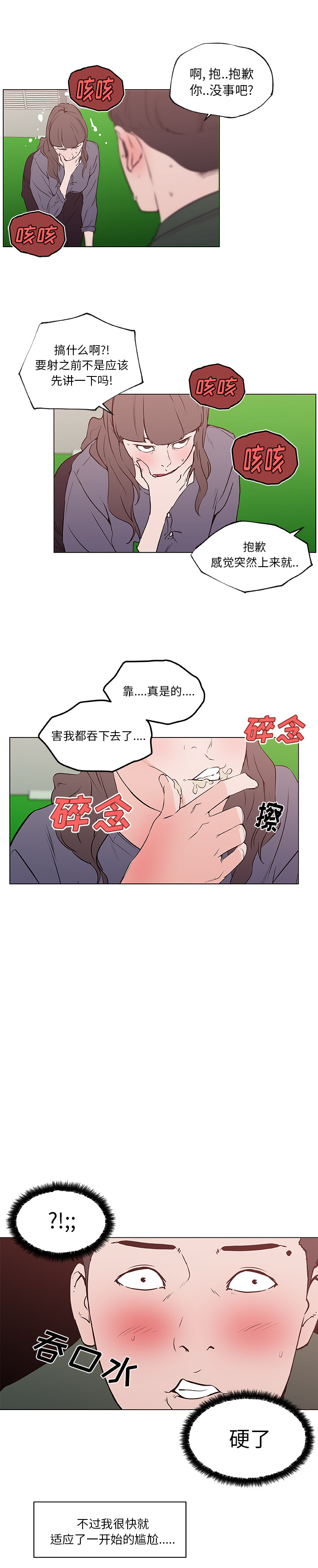 《速食男女》漫画最新章节速食男女-第 41 章免费下拉式在线观看章节第【10】张图片