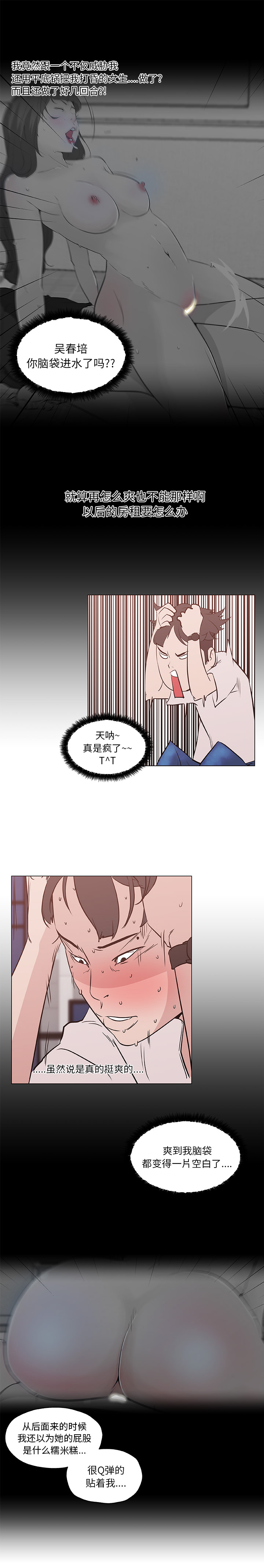 《速食男女》漫画最新章节速食男女-第 44 章免费下拉式在线观看章节第【7】张图片