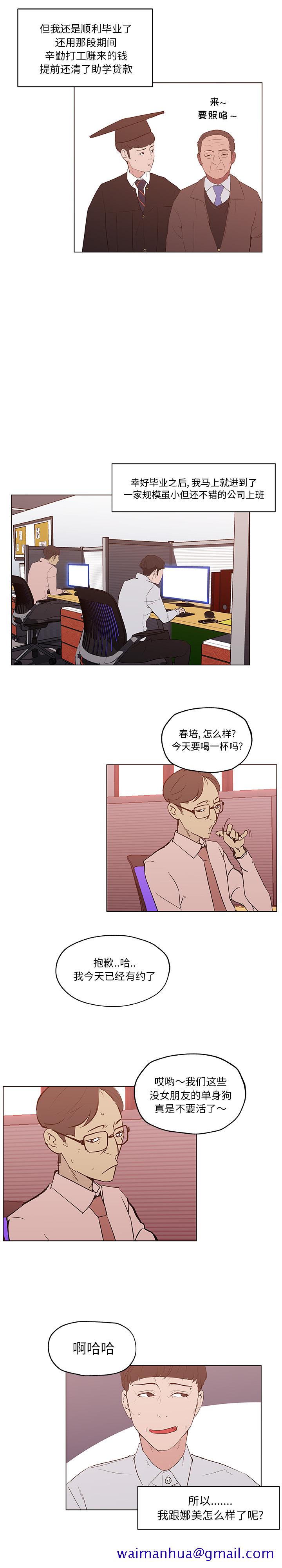 《速食男女》漫画最新章节速食男女-第 44 章免费下拉式在线观看章节第【11】张图片