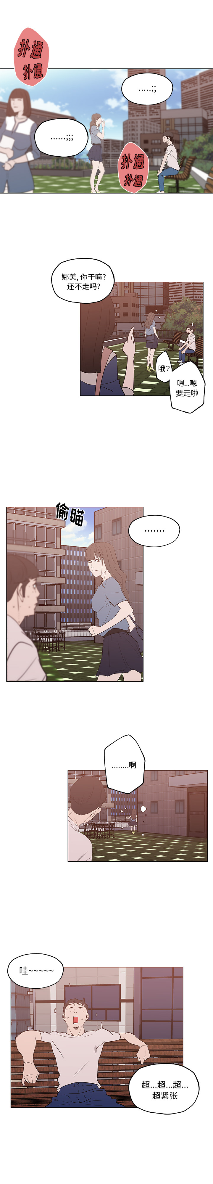 《速食男女》漫画最新章节速食男女-第 44 章免费下拉式在线观看章节第【9】张图片