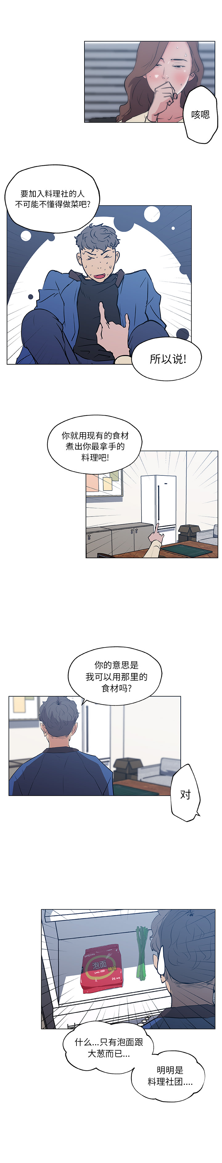 《速食男女》漫画最新章节速食男女-第 45 章免费下拉式在线观看章节第【13】张图片