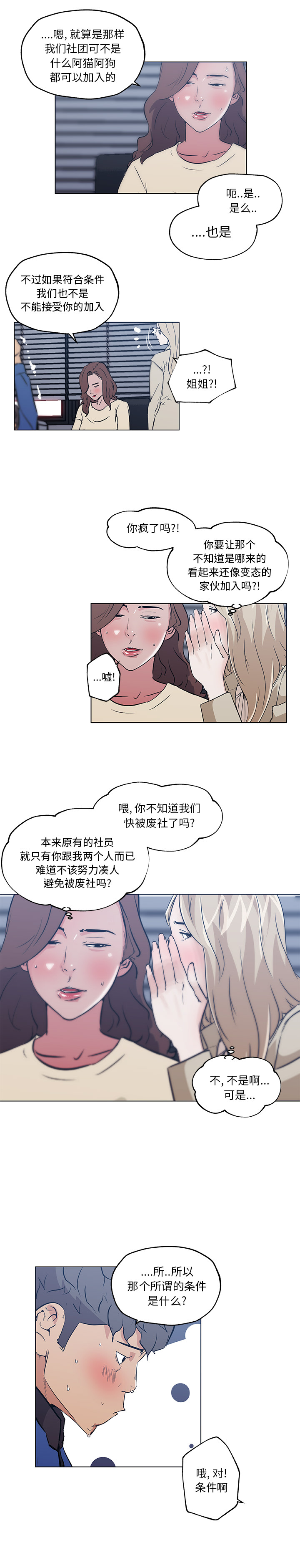 《速食男女》漫画最新章节速食男女-第 45 章免费下拉式在线观看章节第【12】张图片