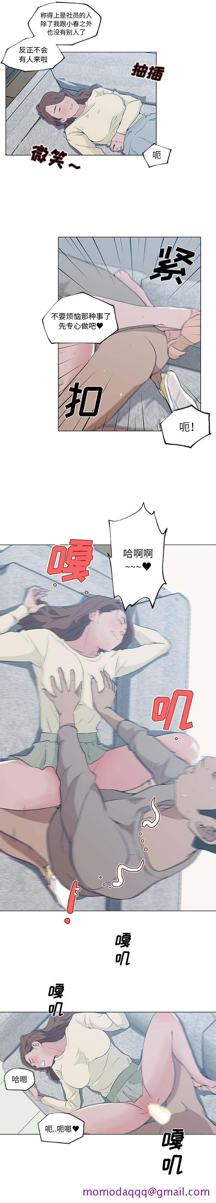 《速食男女》漫画最新章节速食男女-第 45 章免费下拉式在线观看章节第【6】张图片