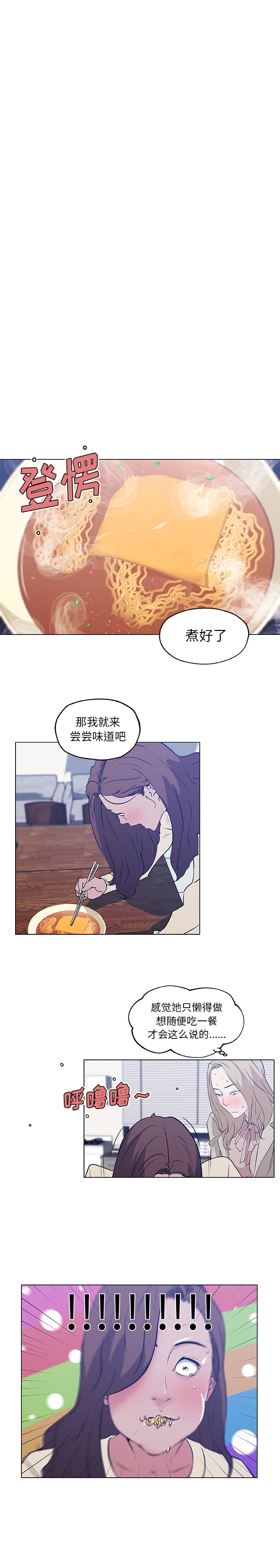 《速食男女》漫画最新章节速食男女-第 45 章免费下拉式在线观看章节第【14】张图片