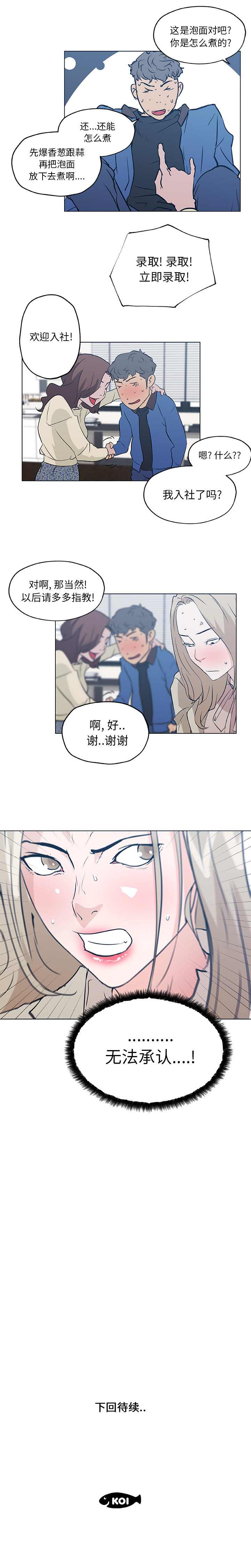 《速食男女》漫画最新章节速食男女-第 45 章免费下拉式在线观看章节第【15】张图片