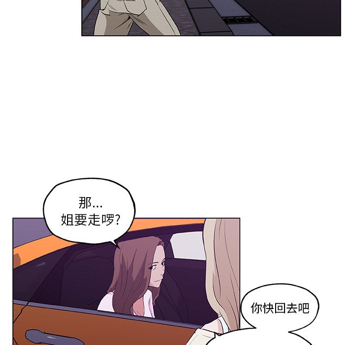 《速食男女》漫画最新章节速食男女-第 48 章免费下拉式在线观看章节第【47】张图片