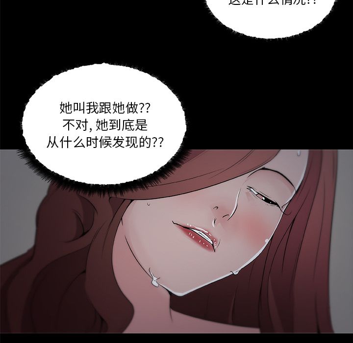 《速食男女》漫画最新章节速食男女-第 48 章免费下拉式在线观看章节第【14】张图片