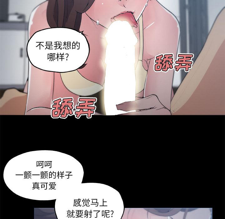 《速食男女》漫画最新章节速食男女-第 48 章免费下拉式在线观看章节第【18】张图片