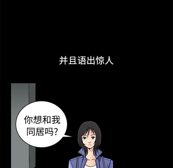 《同居》漫画最新章节同居-第 1 章免费下拉式在线观看章节第【102】张图片