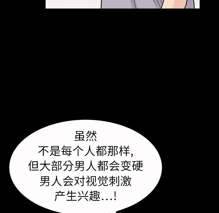 《同居》漫画最新章节同居-第 3 章免费下拉式在线观看章节第【113】张图片