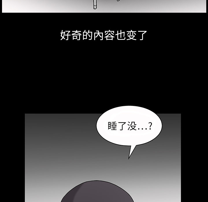 《同居》漫画最新章节同居-第 4 章免费下拉式在线观看章节第【88】张图片