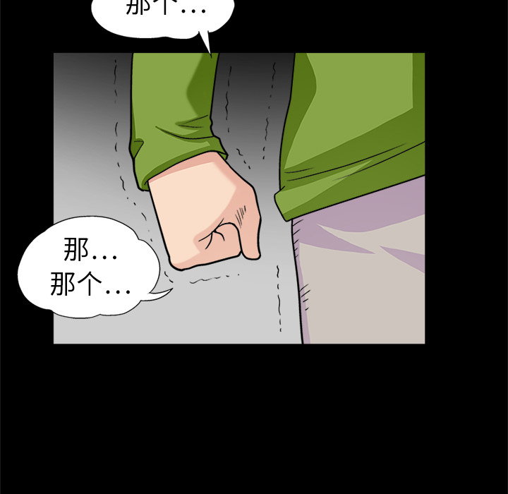 《同居》漫画最新章节同居-第 9 章免费下拉式在线观看章节第【68】张图片