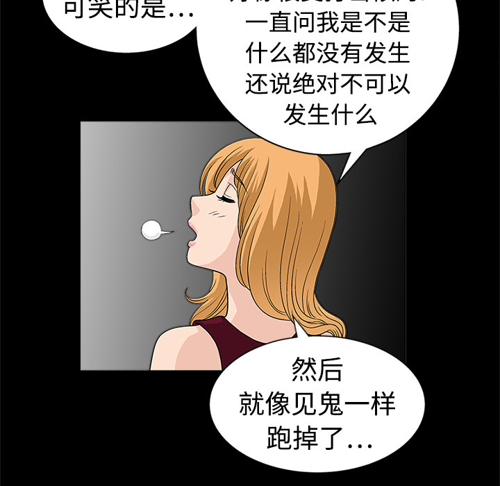 《同居》漫画最新章节同居-第 10 章免费下拉式在线观看章节第【58】张图片