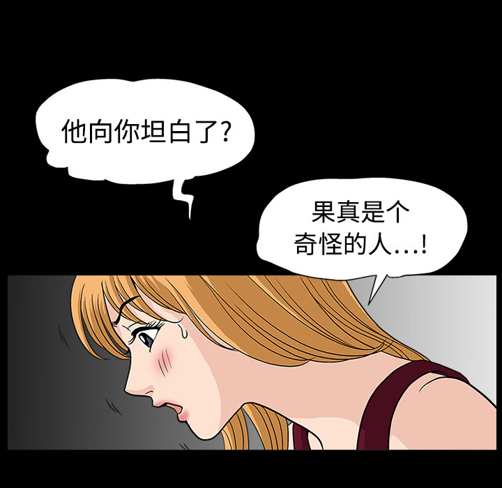 《同居》漫画最新章节同居-第 10 章免费下拉式在线观看章节第【30】张图片