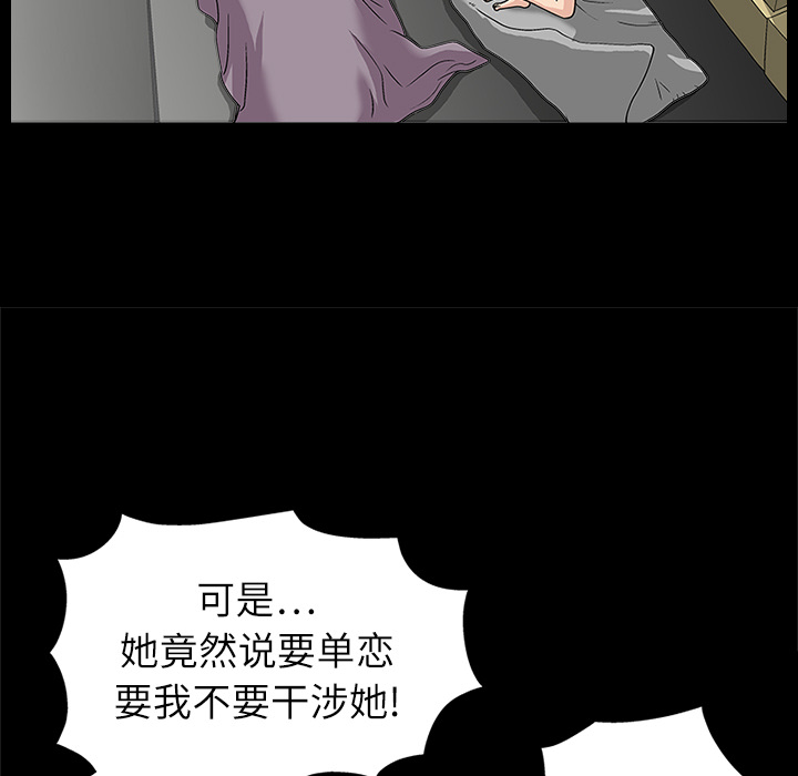 《同居》漫画最新章节同居-第 11 章免费下拉式在线观看章节第【92】张图片