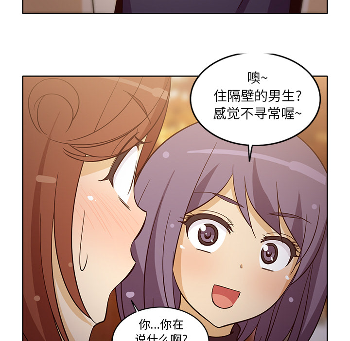 《新来的女邻居》漫画最新章节新来的女邻居-第 16 章免费下拉式在线观看章节第【55】张图片