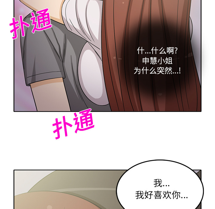 《新来的女邻居》漫画最新章节新来的女邻居-第 18 章免费下拉式在线观看章节第【49】张图片