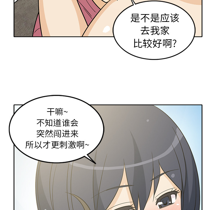 《新来的女邻居》漫画最新章节新来的女邻居-第 20 章免费下拉式在线观看章节第【34】张图片