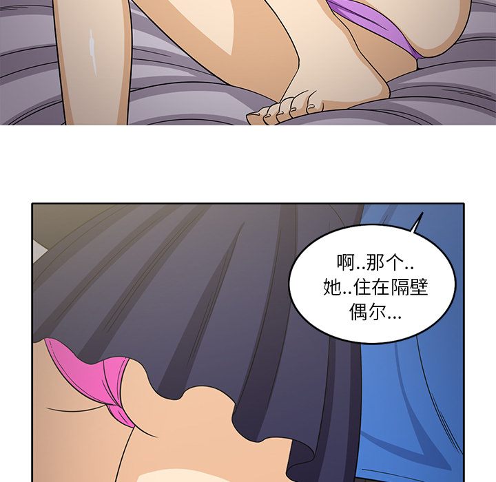 《新来的女邻居》漫画最新章节新来的女邻居-第 21 章免费下拉式在线观看章节第【43】张图片