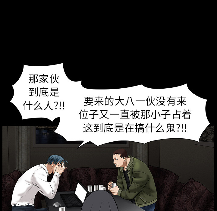 《枷锁》漫画最新章节枷锁-第 2 章免费下拉式在线观看章节第【45】张图片