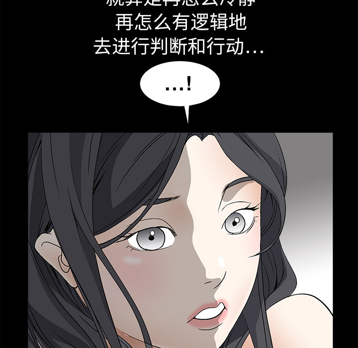 《枷锁》漫画最新章节枷锁-第 4 章免费下拉式在线观看章节第【110】张图片