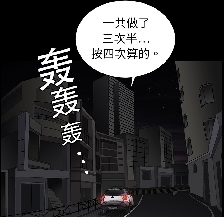 《枷锁》漫画最新章节枷锁-第 5 章免费下拉式在线观看章节第【107】张图片