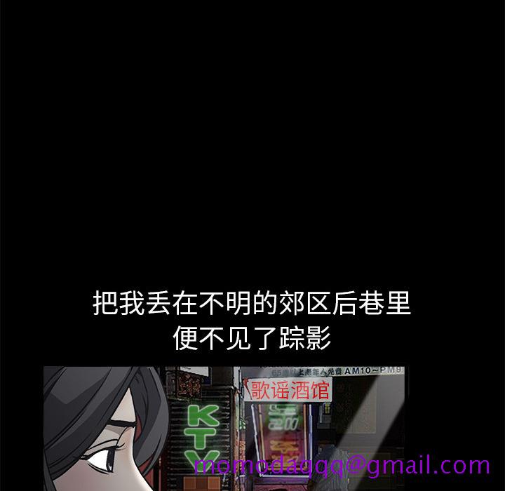 《枷锁》漫画最新章节枷锁-第 5 章免费下拉式在线观看章节第【76】张图片