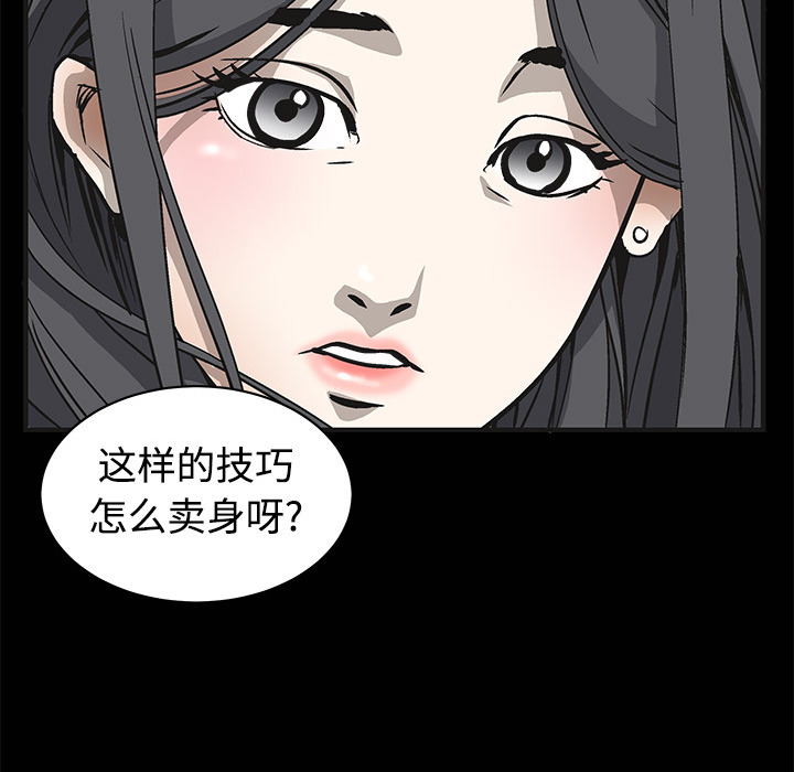 《枷锁》漫画最新章节枷锁-第 5 章免费下拉式在线观看章节第【112】张图片