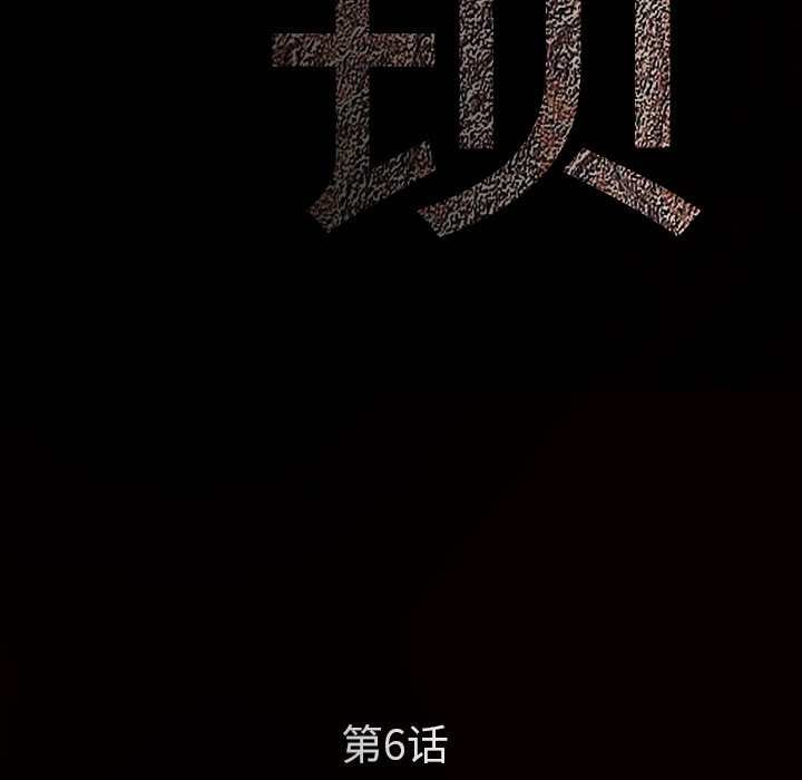 《枷锁》漫画最新章节枷锁-第 6 章免费下拉式在线观看章节第【35】张图片