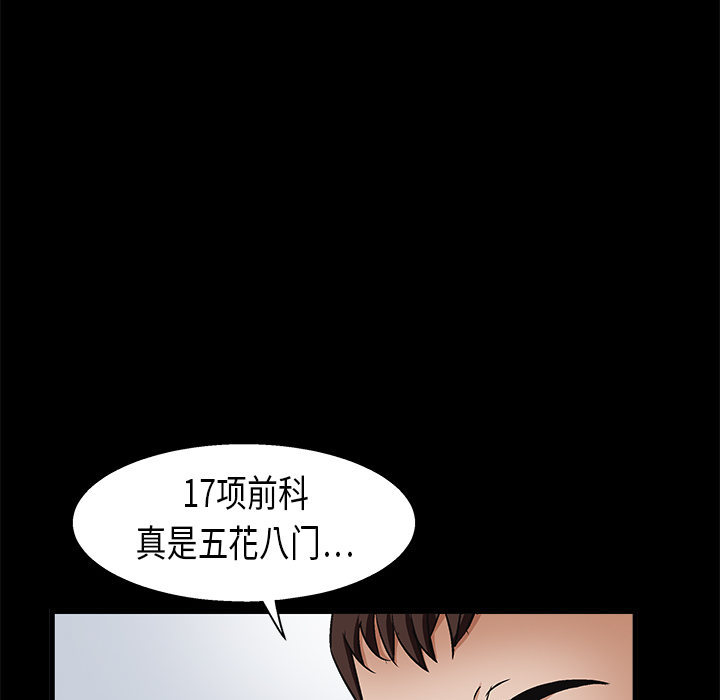 《枷锁》漫画最新章节枷锁-第 8 章免费下拉式在线观看章节第【99】张图片