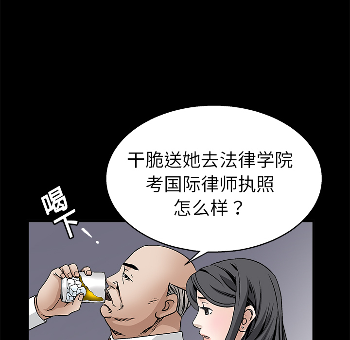 《枷锁》漫画最新章节枷锁-第 9 章免费下拉式在线观看章节第【70】张图片