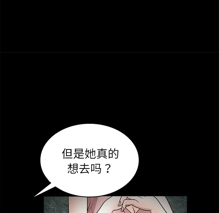 《枷锁》漫画最新章节枷锁-第 9 章免费下拉式在线观看章节第【85】张图片