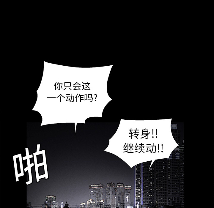 《枷锁》漫画最新章节枷锁-第 10 章免费下拉式在线观看章节第【105】张图片