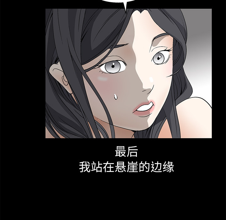 《枷锁》漫画最新章节枷锁-第 10 章免费下拉式在线观看章节第【30】张图片