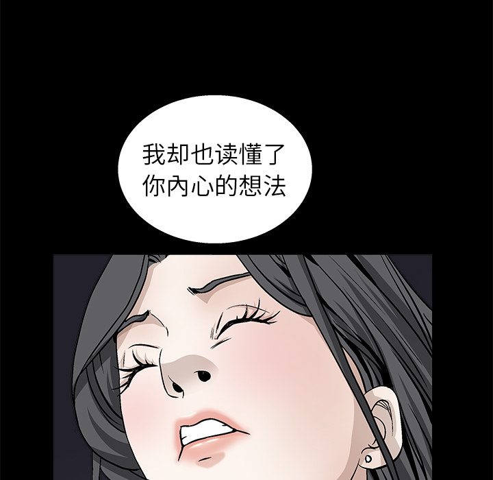 《枷锁》漫画最新章节枷锁-第 12 章免费下拉式在线观看章节第【57】张图片