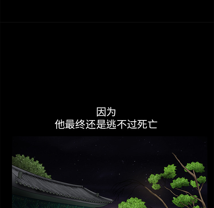 《枷锁》漫画最新章节枷锁-第 13 章免费下拉式在线观看章节第【79】张图片