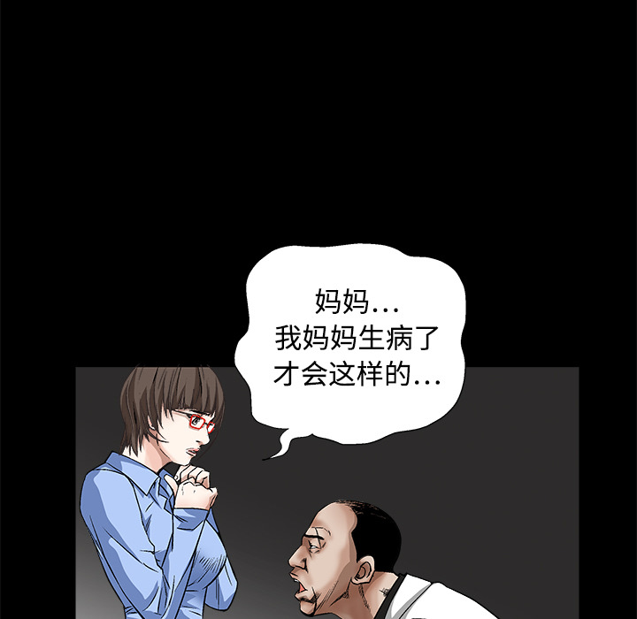 《枷锁》漫画最新章节枷锁-第 13 章免费下拉式在线观看章节第【10】张图片