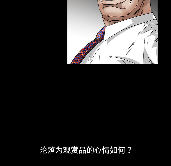 《枷锁》漫画最新章节枷锁-第 14 章免费下拉式在线观看章节第【73】张图片