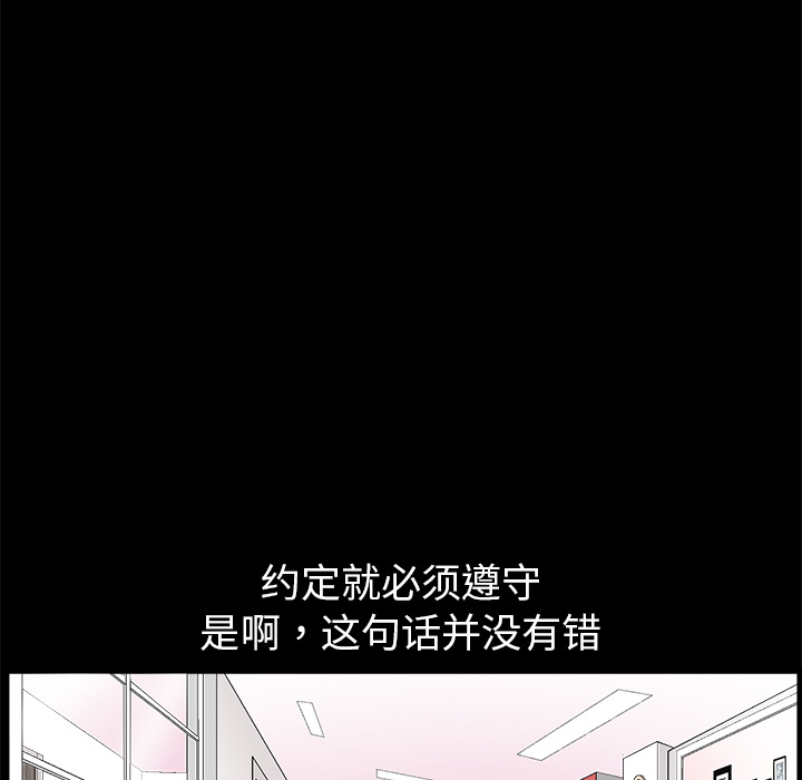 《枷锁》漫画最新章节枷锁-第 16 章免费下拉式在线观看章节第【55】张图片