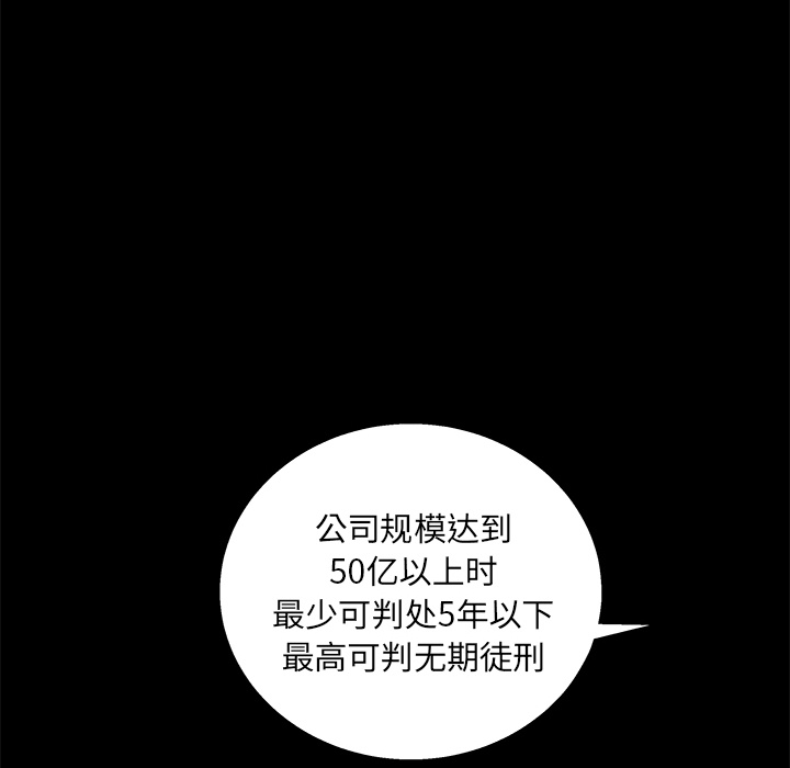 《枷锁》漫画最新章节枷锁-第 16 章免费下拉式在线观看章节第【114】张图片