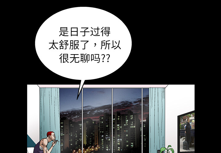 《枷锁》漫画最新章节枷锁-第 18 章免费下拉式在线观看章节第【3】张图片